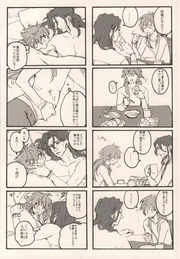 起きる前にキスをして。 10ページ