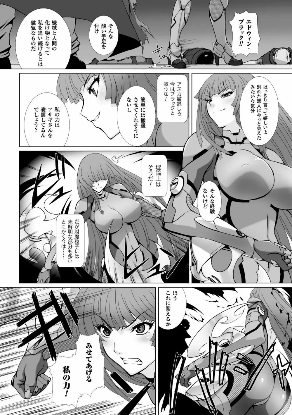 ヒロインピンチ Vol.4 101ページ