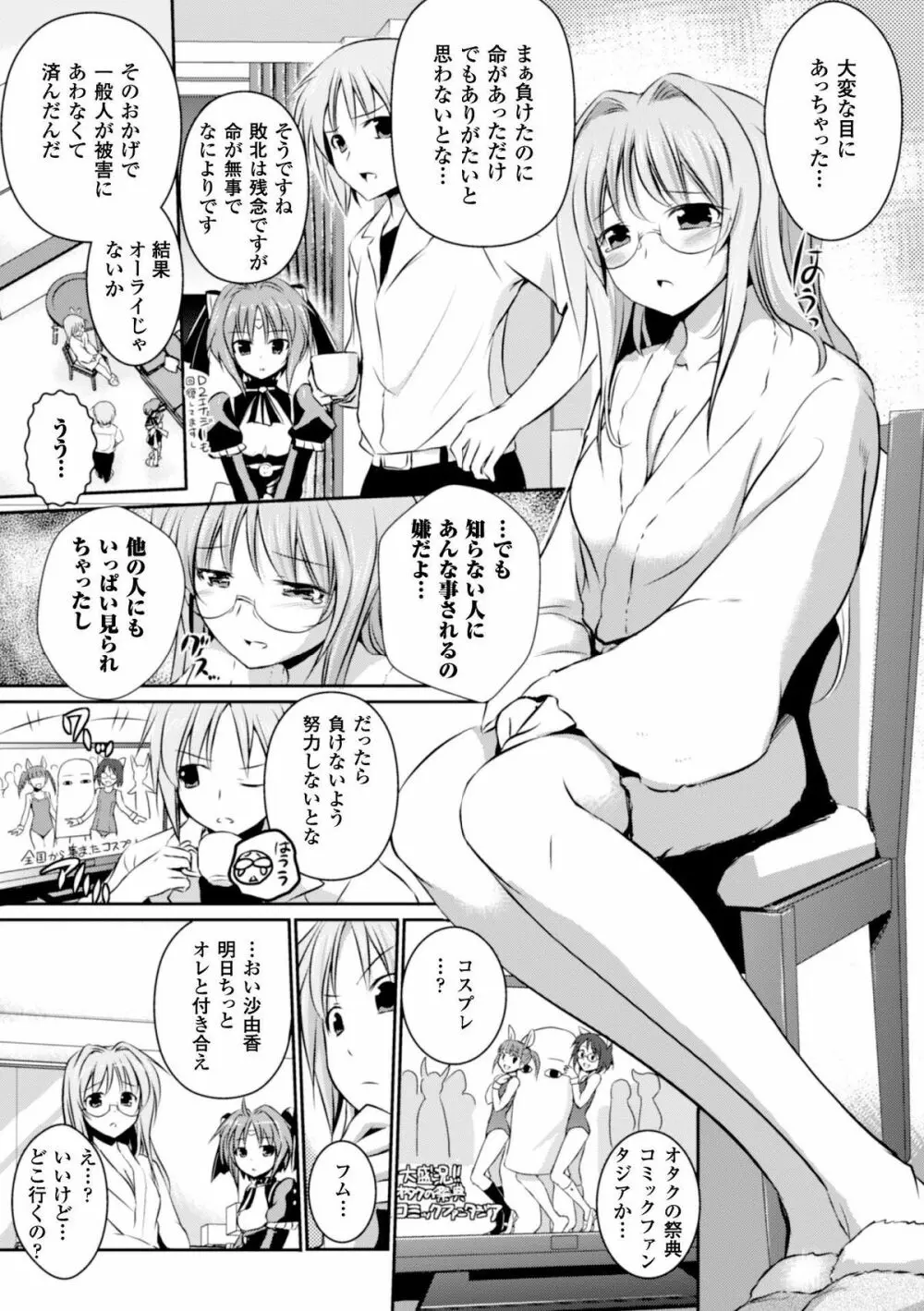 ヒロインピンチ Vol.4 31ページ