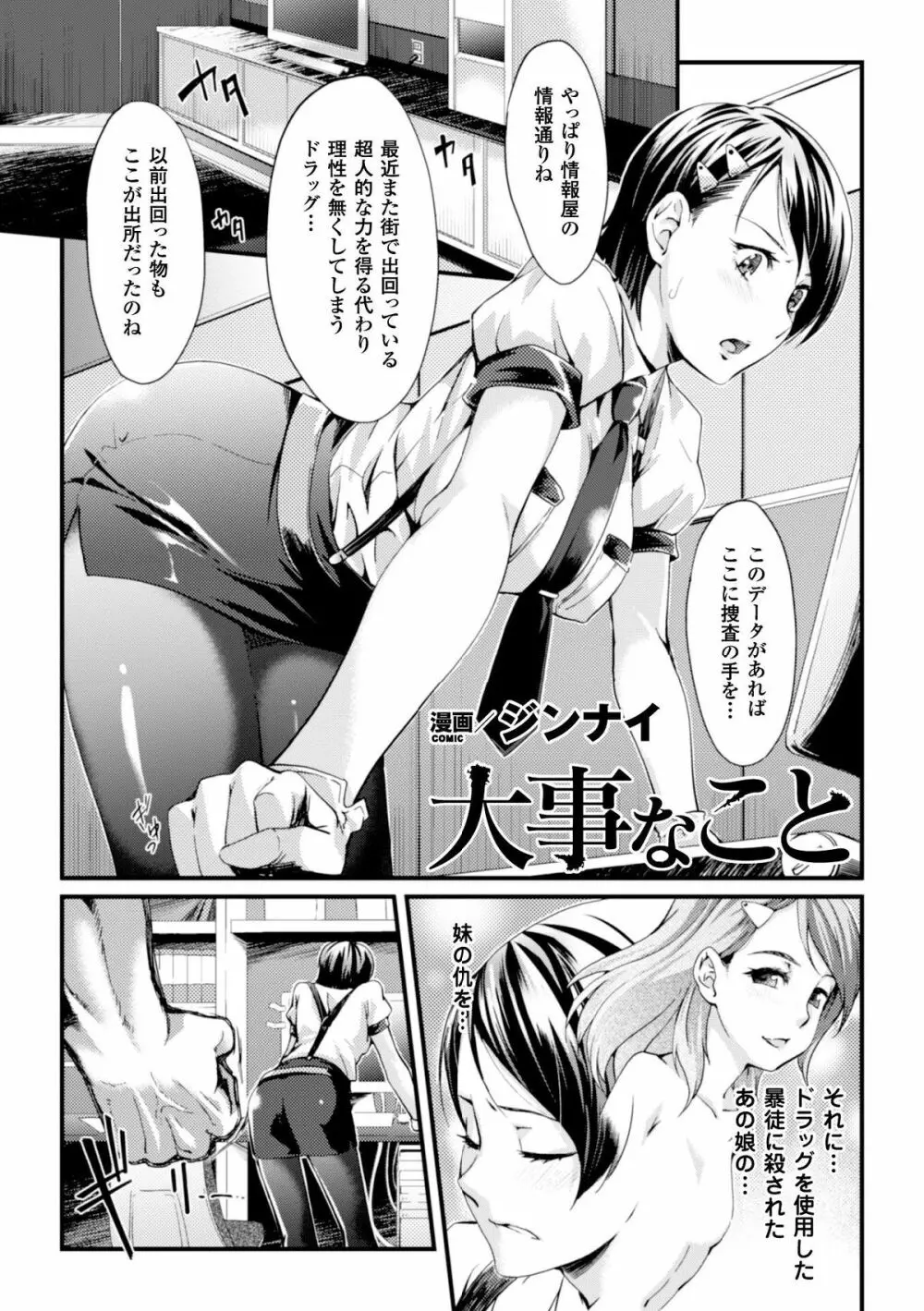 ヒロインピンチ Vol.4 51ページ