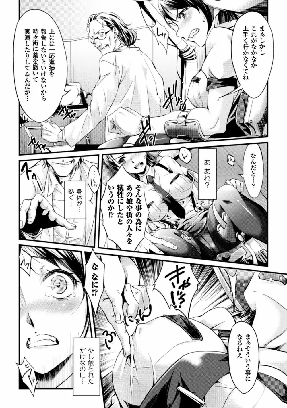 ヒロインピンチ Vol.4 55ページ