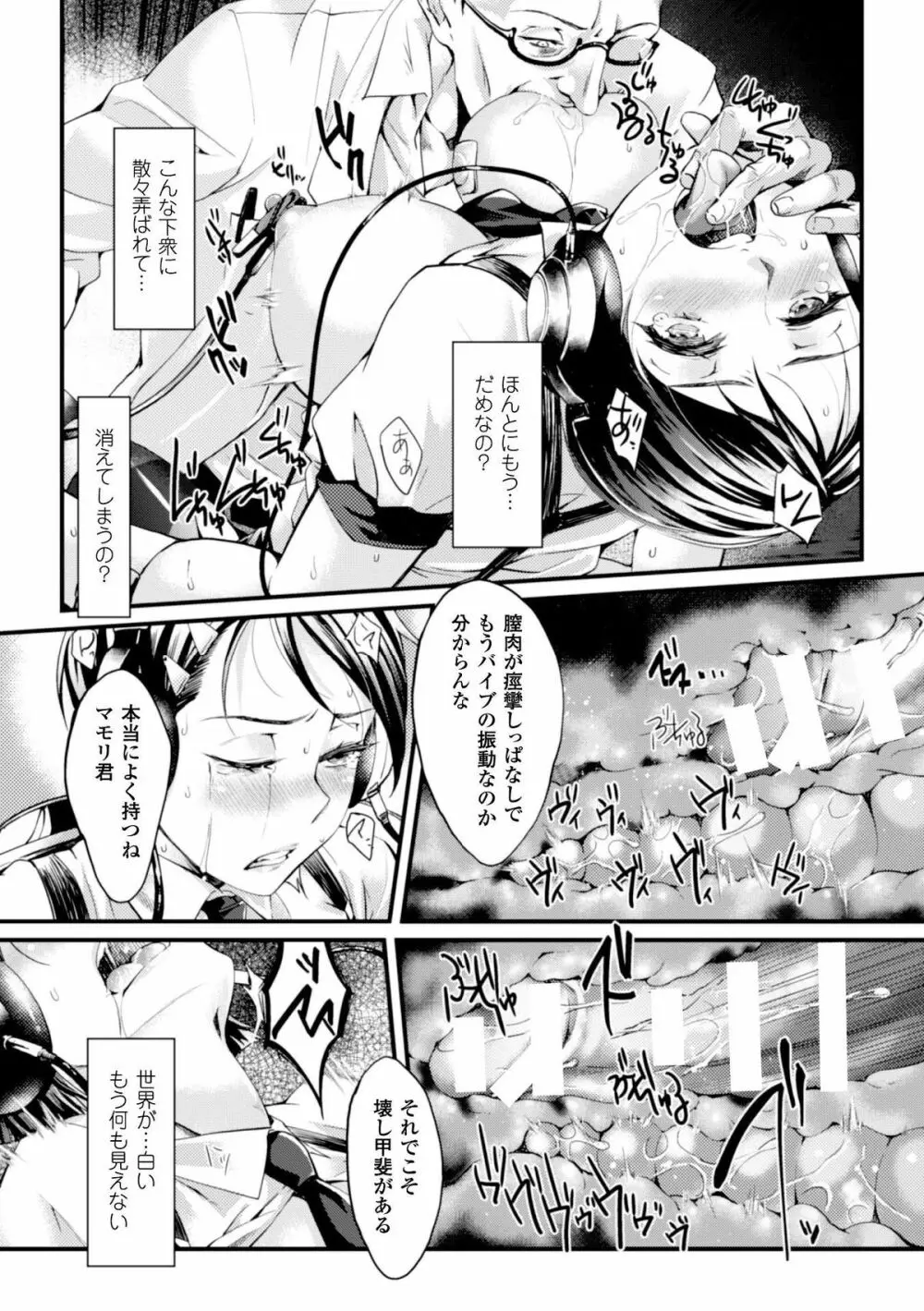 ヒロインピンチ Vol.4 67ページ