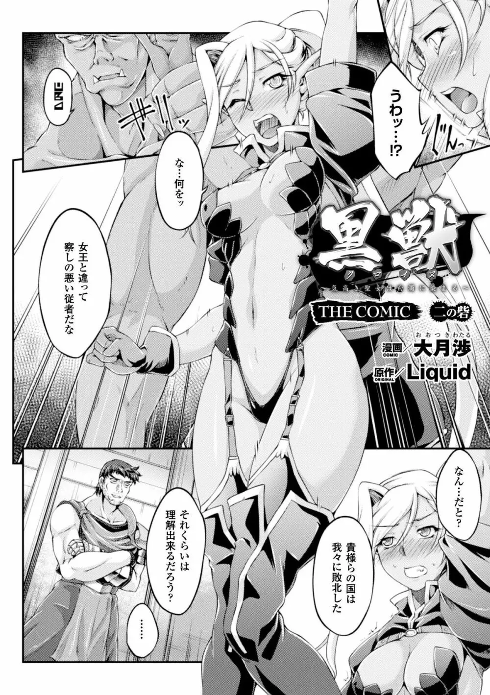 ヒロインピンチ Vol.4 74ページ