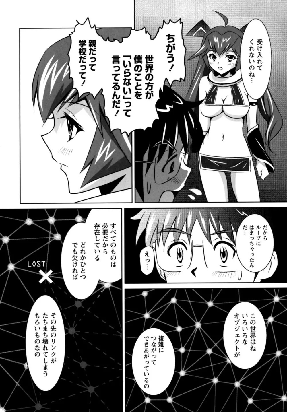 もっとコスって 92ページ