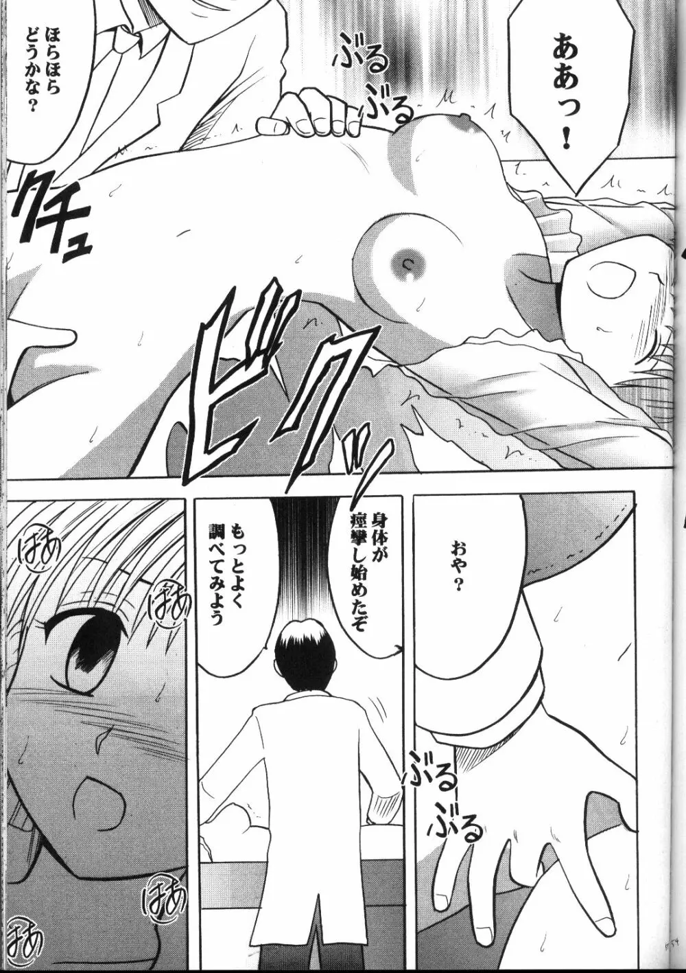 Kyuusai Soushohen 54ページ