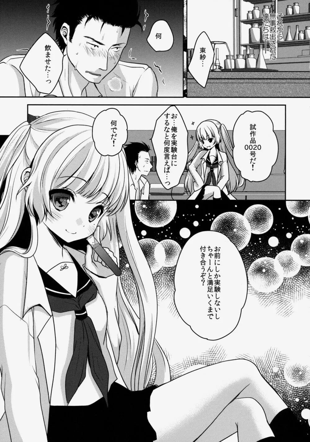 密室と少女と甘いお薬 16ページ