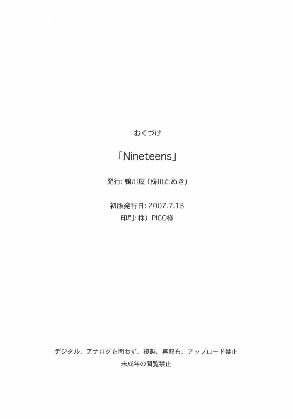 NineteenS 21ページ