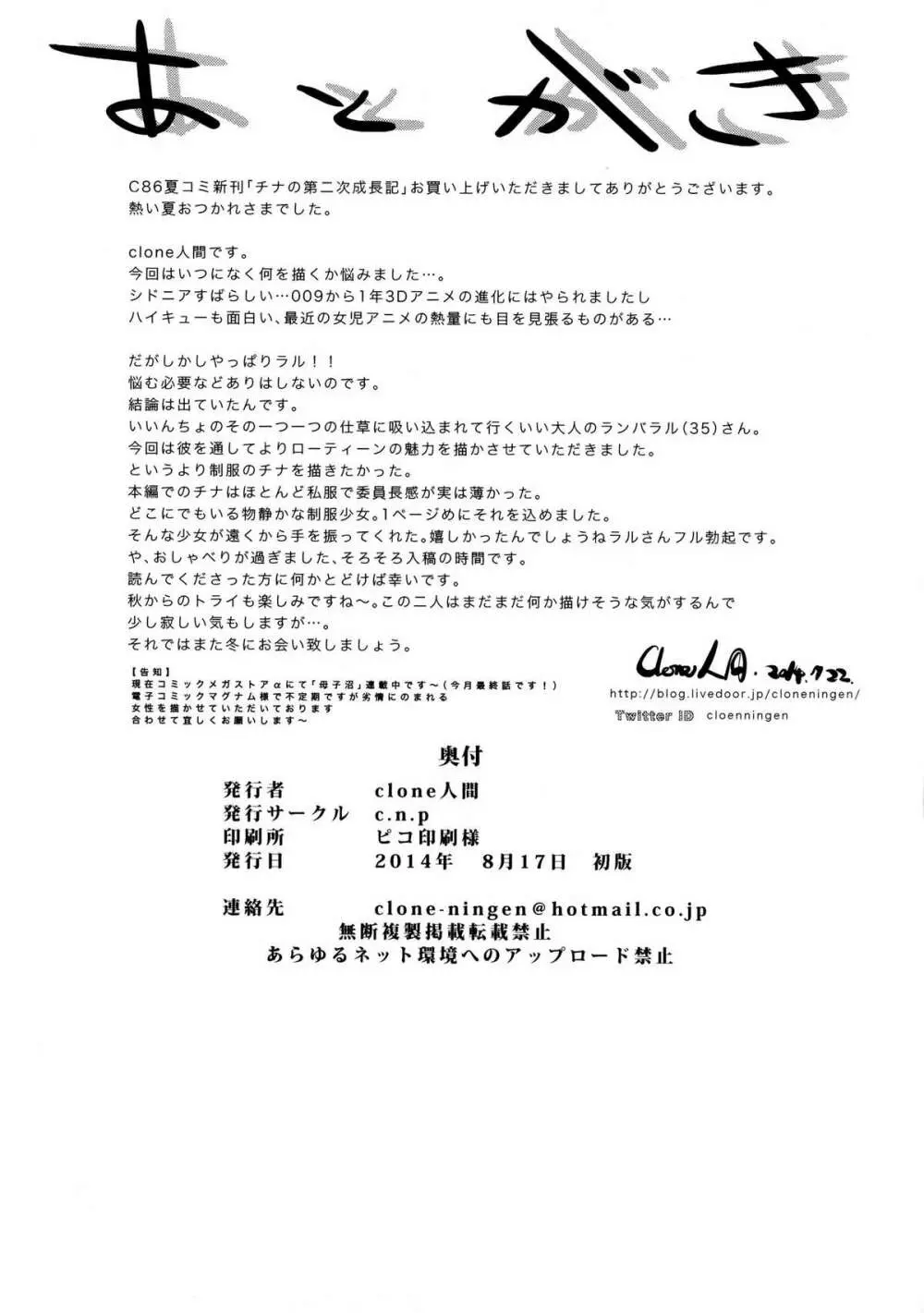 チナの第二次成長記 30ページ