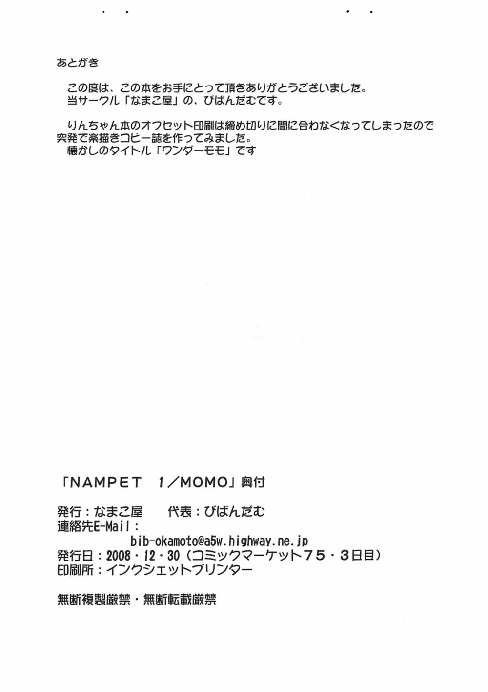 NAMPET 1/MOMO 11ページ