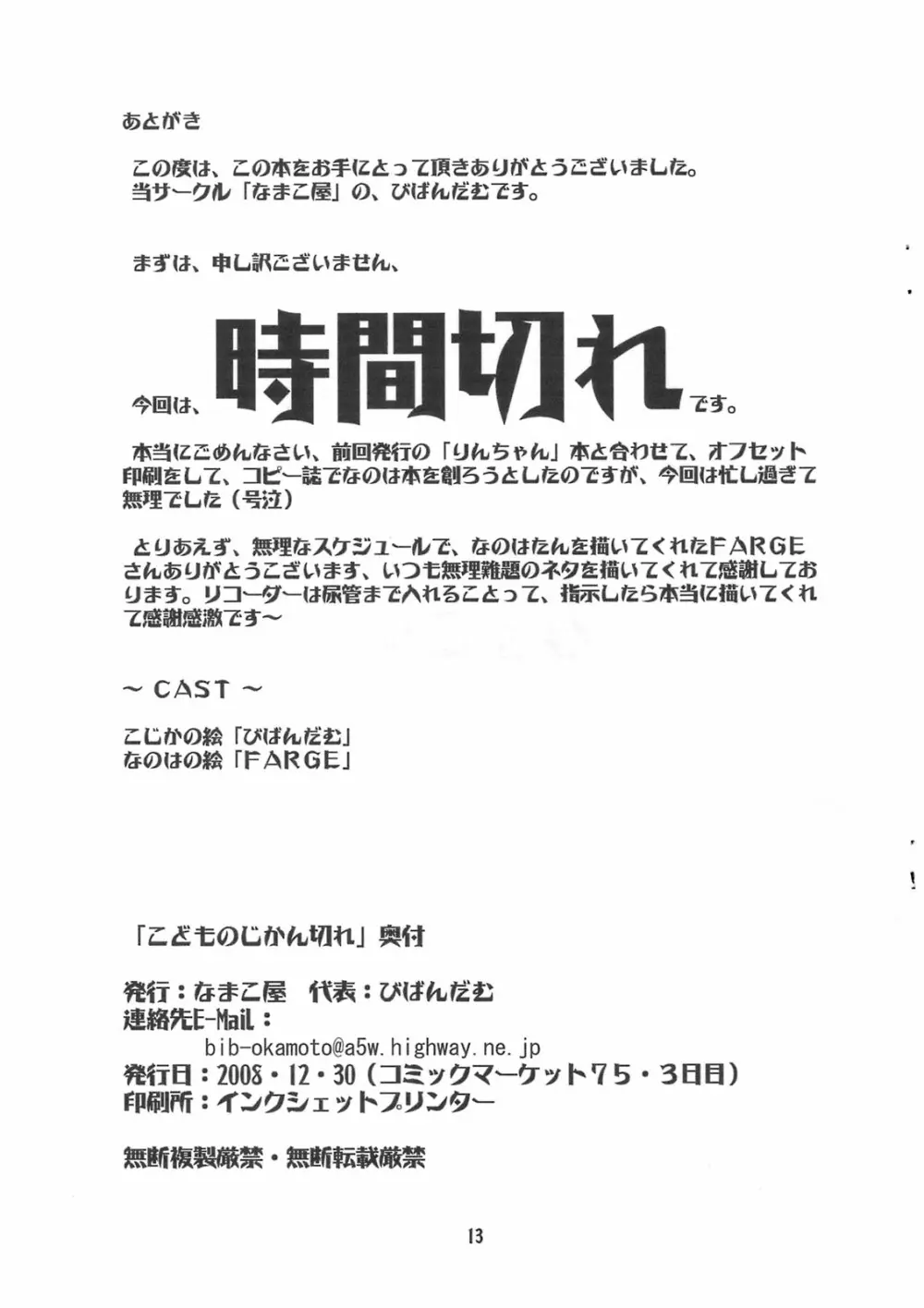 こどものじかん切れ 12ページ