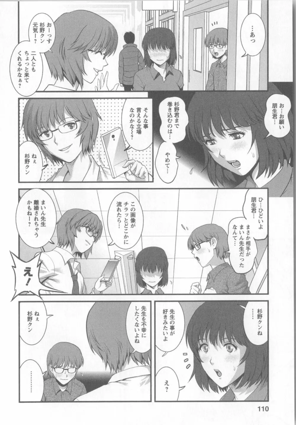 人妻女教師まいんさん 1 + イラストカード 115ページ