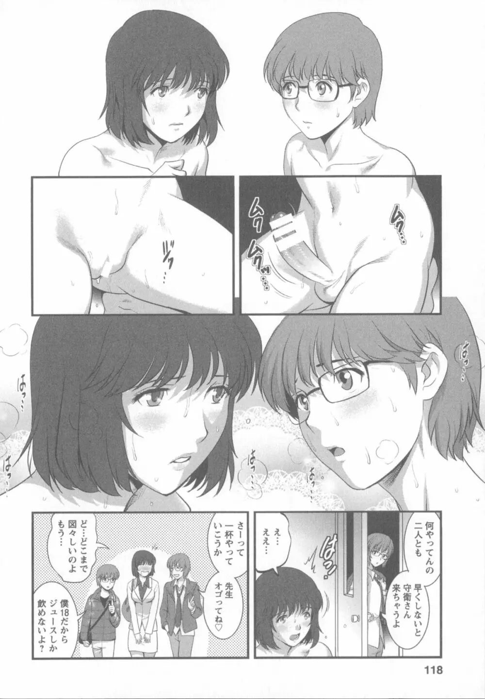 人妻女教師まいんさん 1 + イラストカード 123ページ