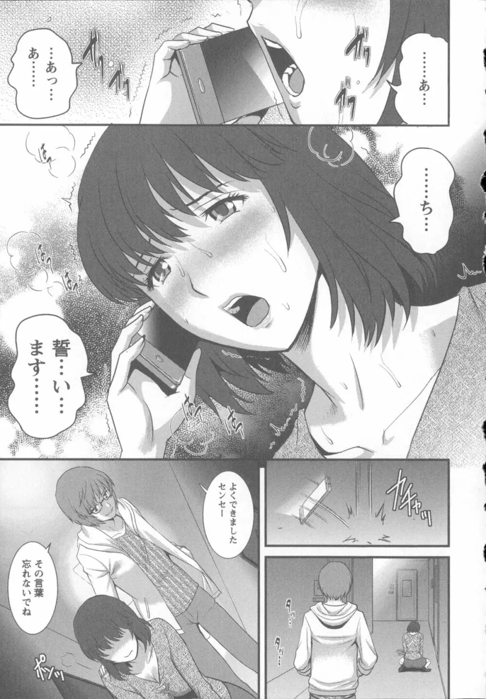 人妻女教師まいんさん 1 + イラストカード 166ページ