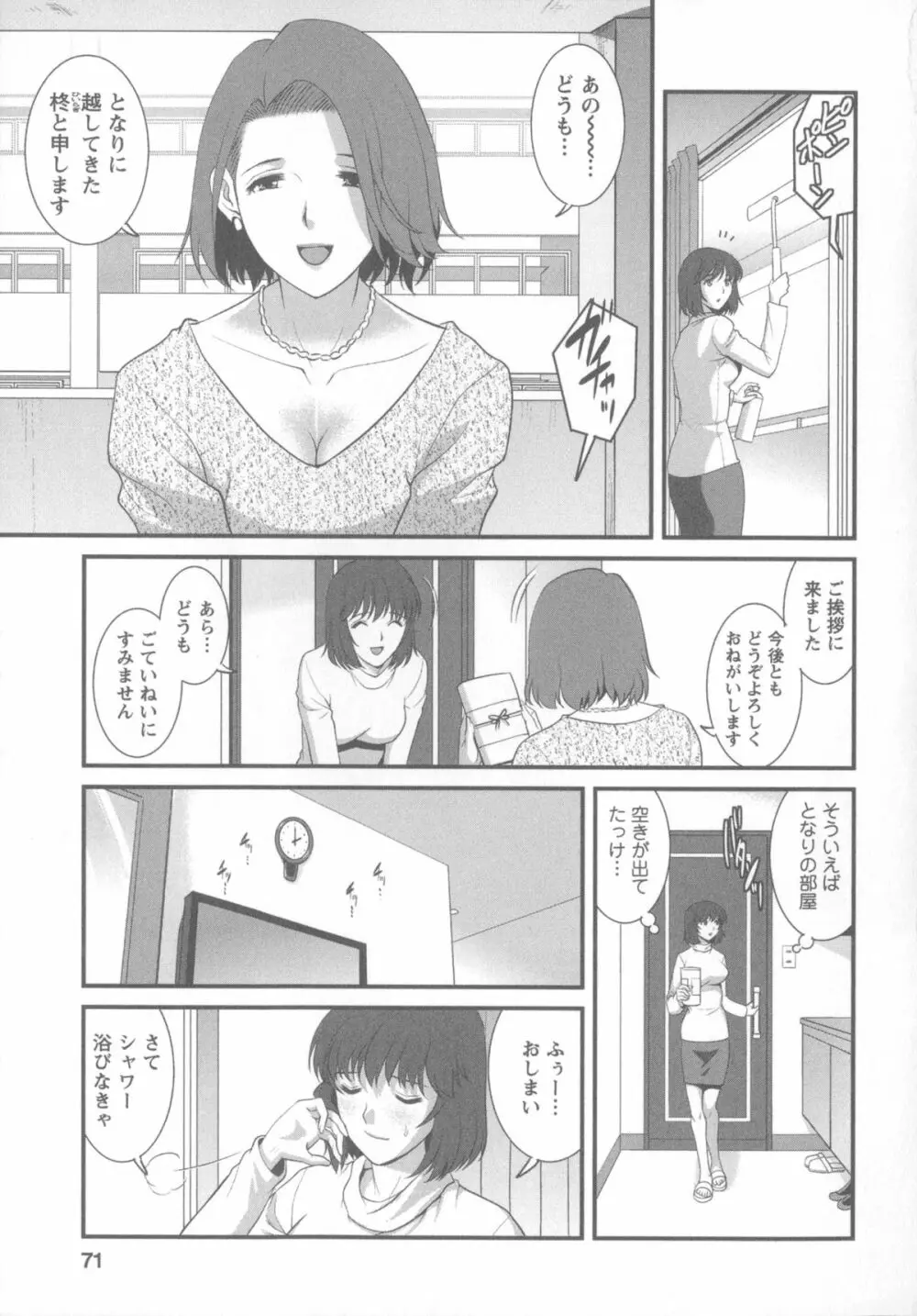 人妻女教師まいんさん 1 + イラストカード 76ページ