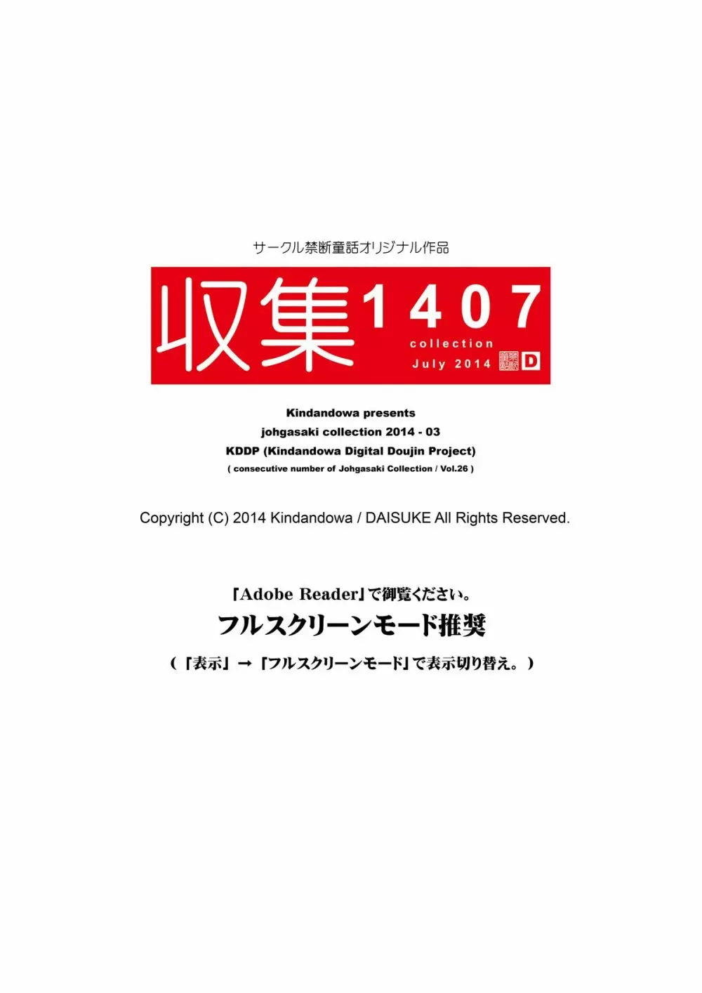 収集 1407 for Digital 2ページ