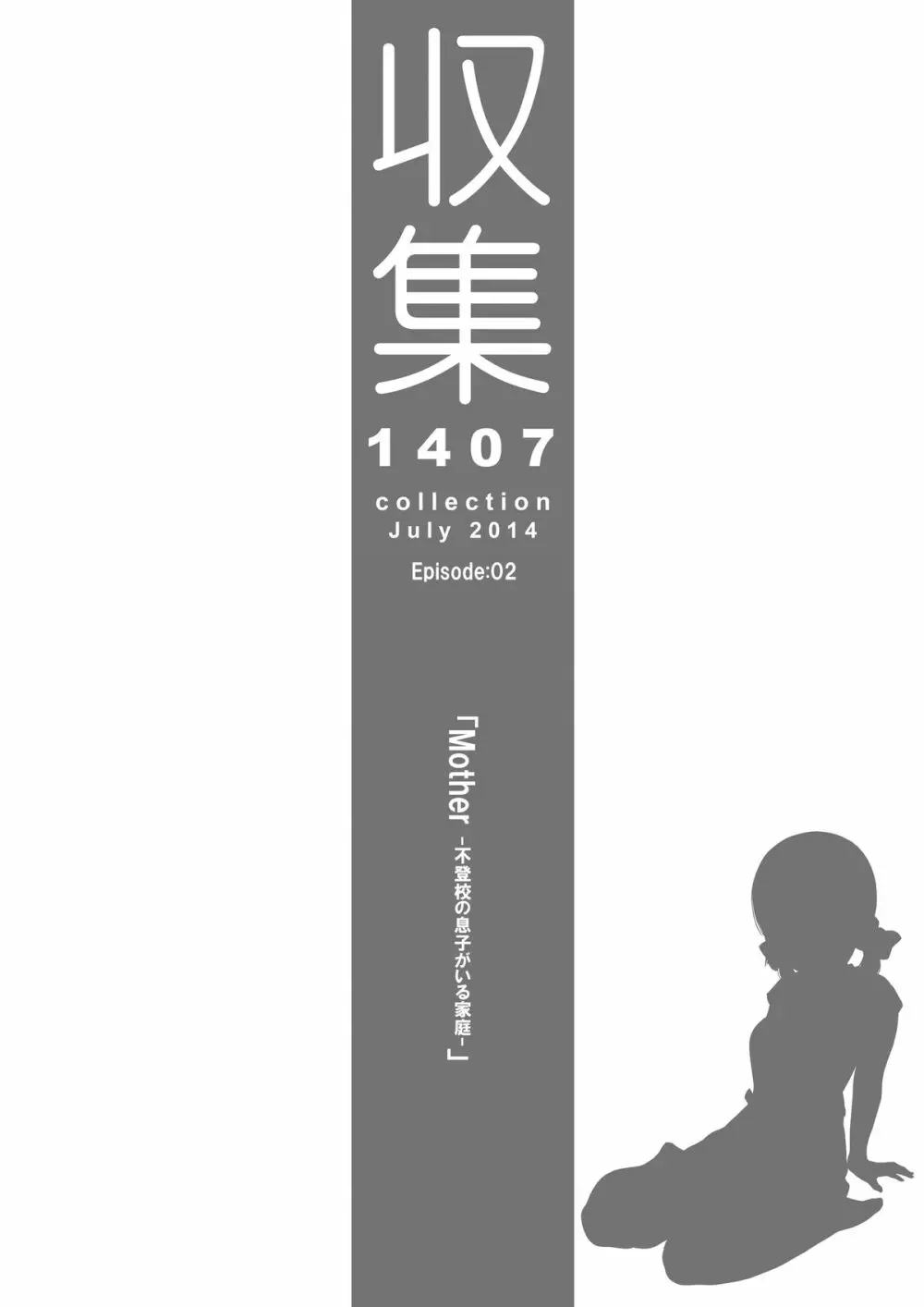 収集 1407 for Digital 36ページ