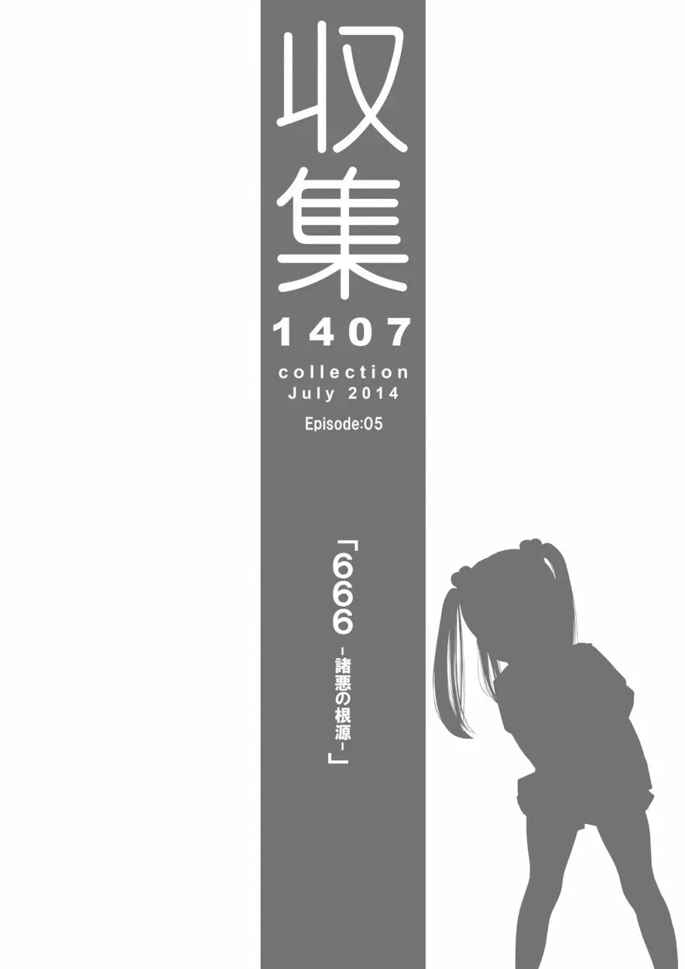 収集 1407 for Digital 51ページ