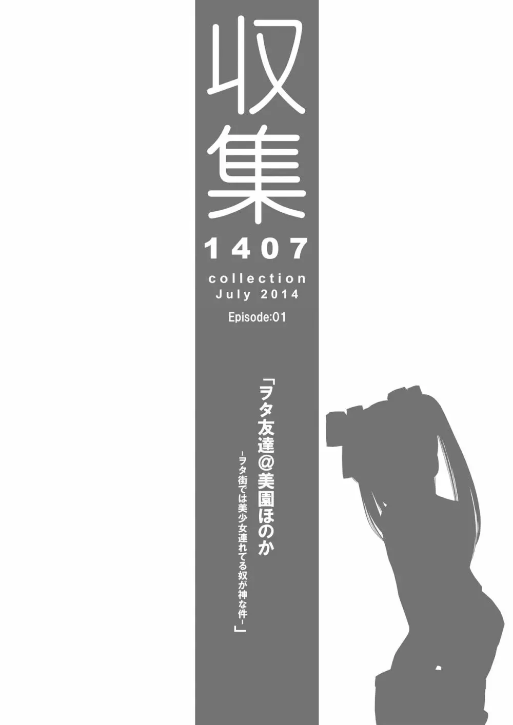 収集 1407 for Digital 63ページ