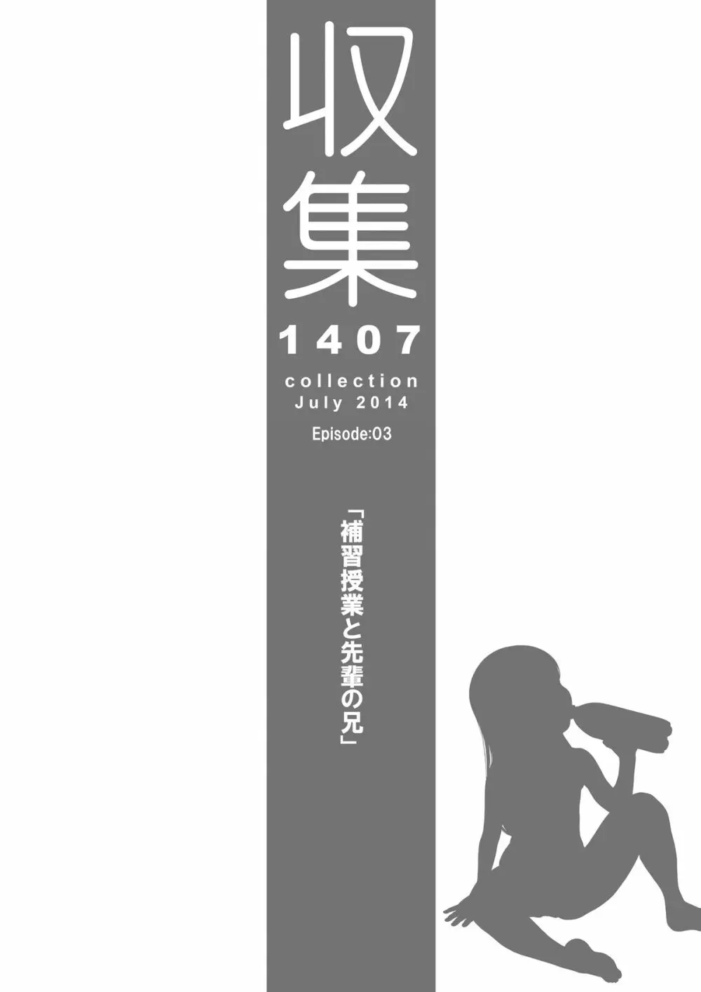 収集 1407 for Digital 73ページ