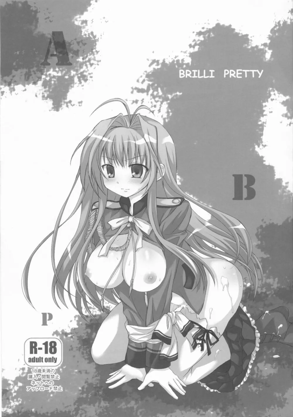 BRILLI PRETTY 13ページ