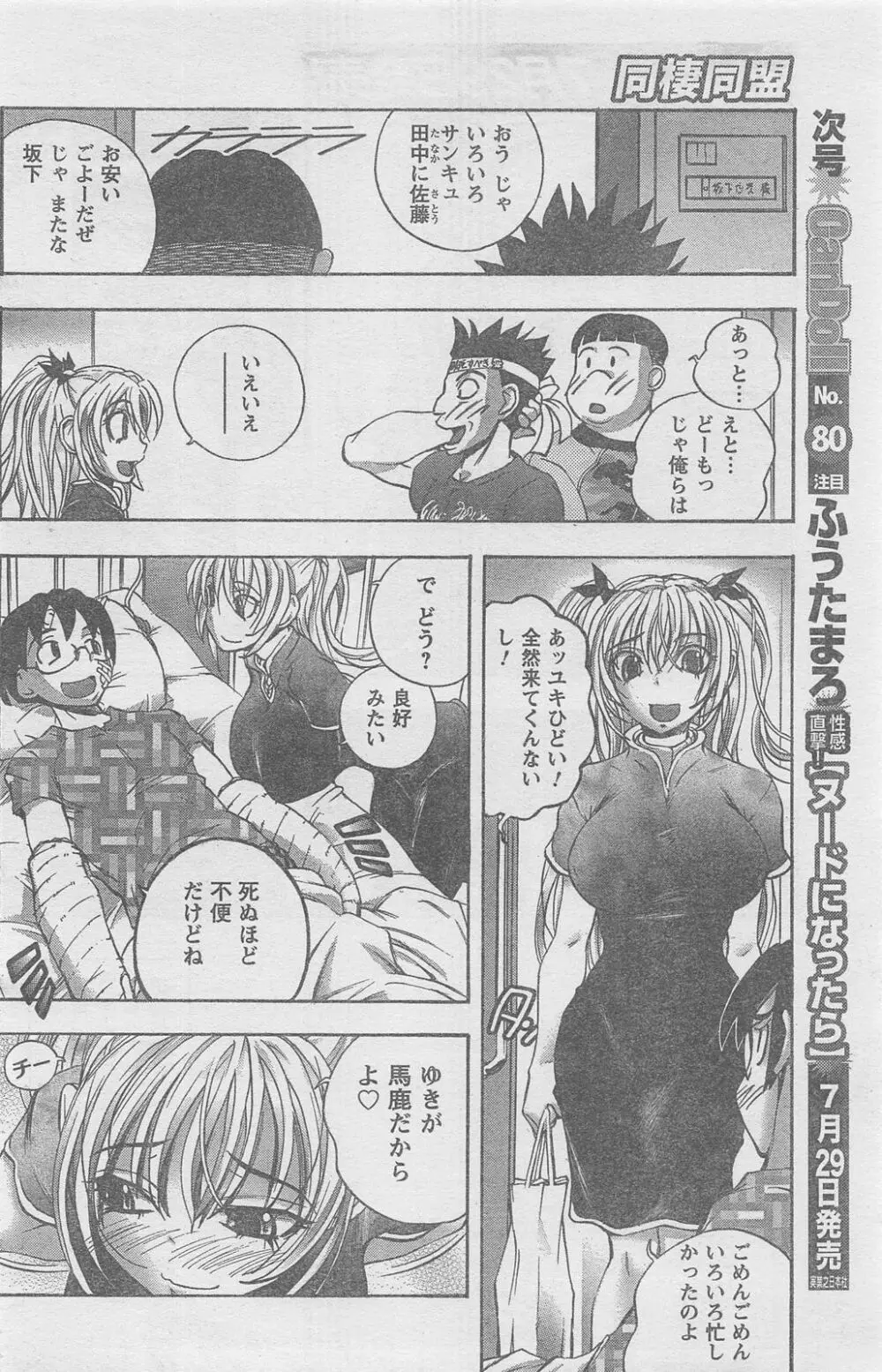 COMIC キャンドール 2010年8月号 Vol.79 126ページ