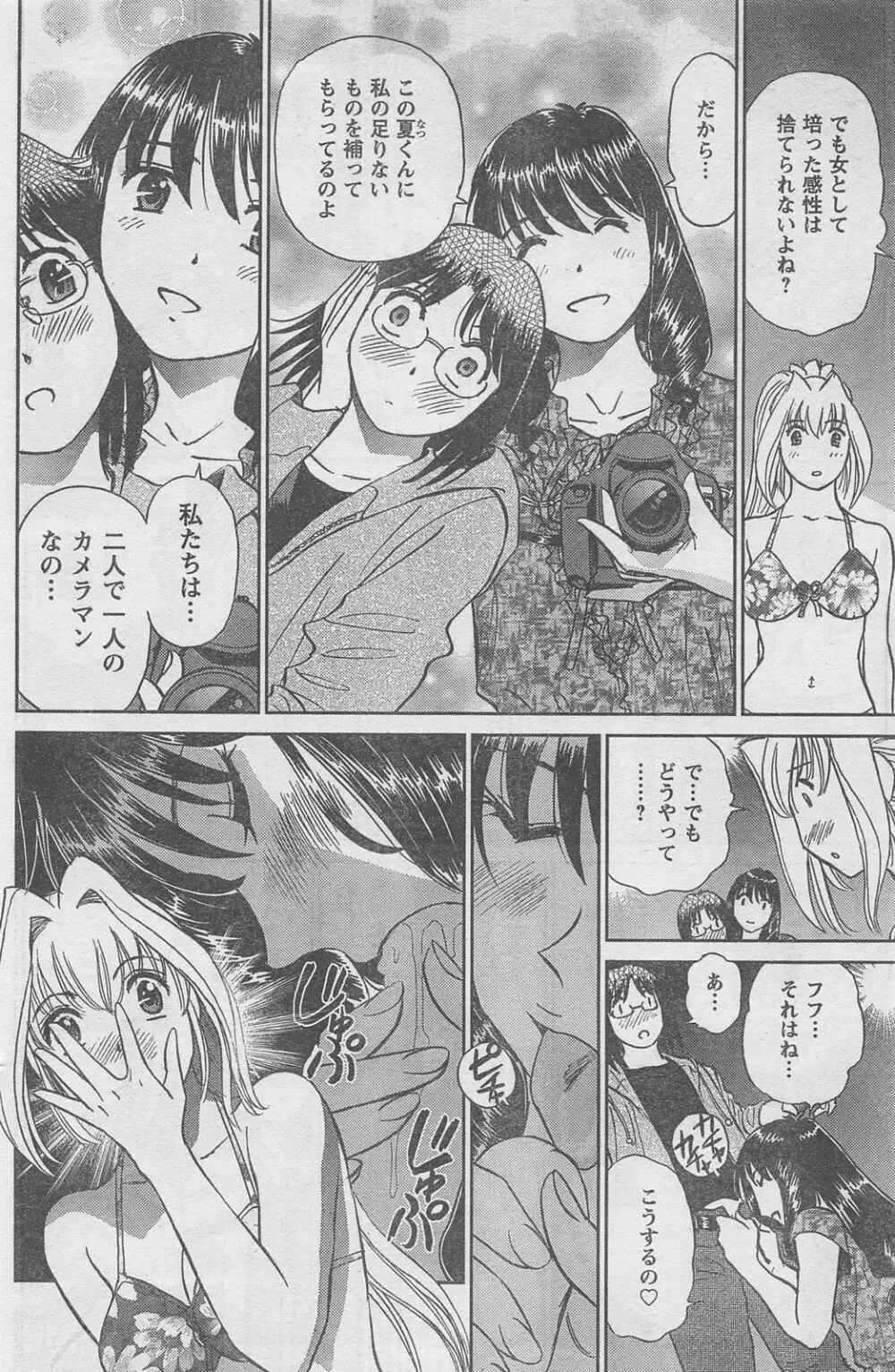 COMIC キャンドール 2010年8月号 Vol.79 162ページ