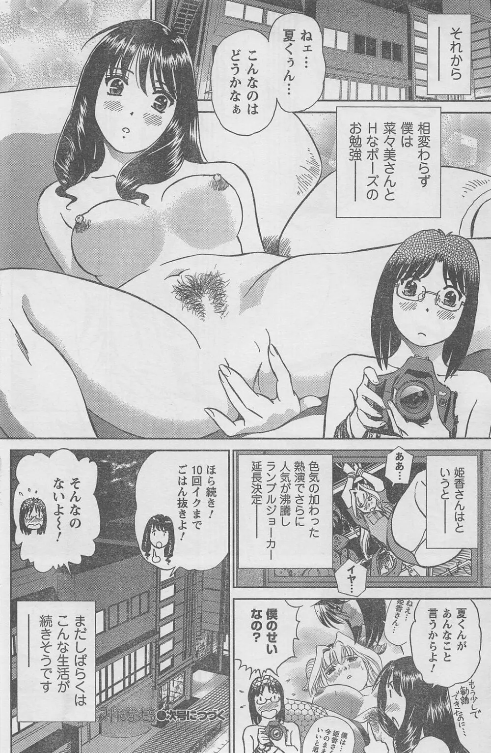 COMIC キャンドール 2010年8月号 Vol.79 172ページ