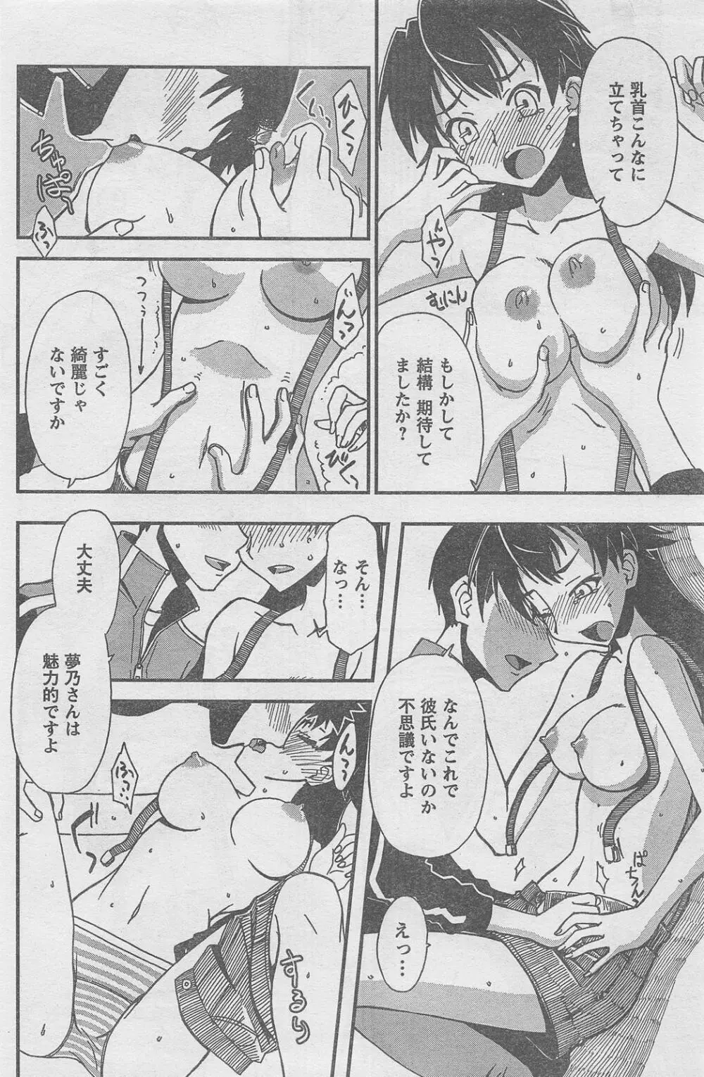 COMIC キャンドール 2010年8月号 Vol.79 186ページ