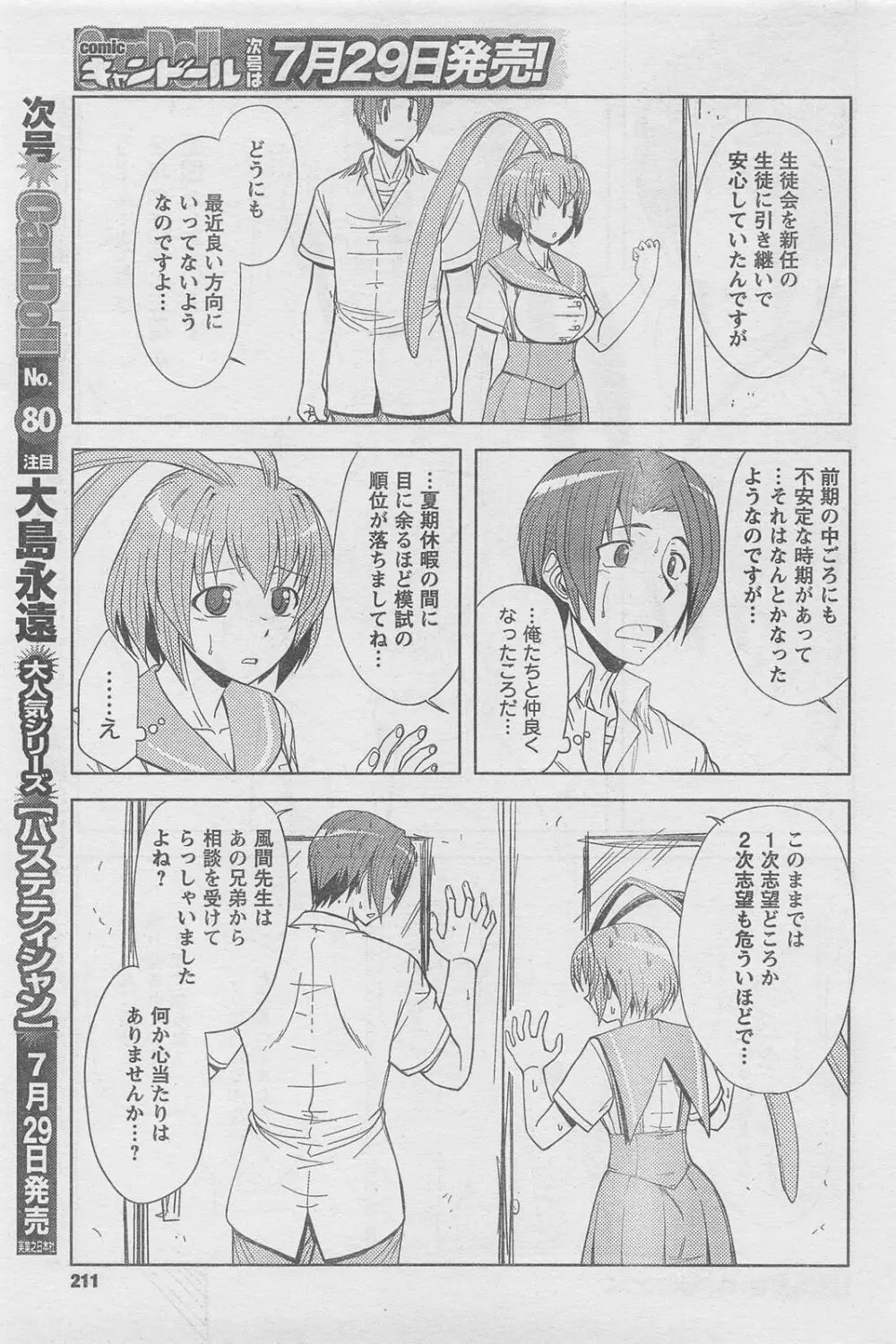 COMIC キャンドール 2010年8月号 Vol.79 211ページ