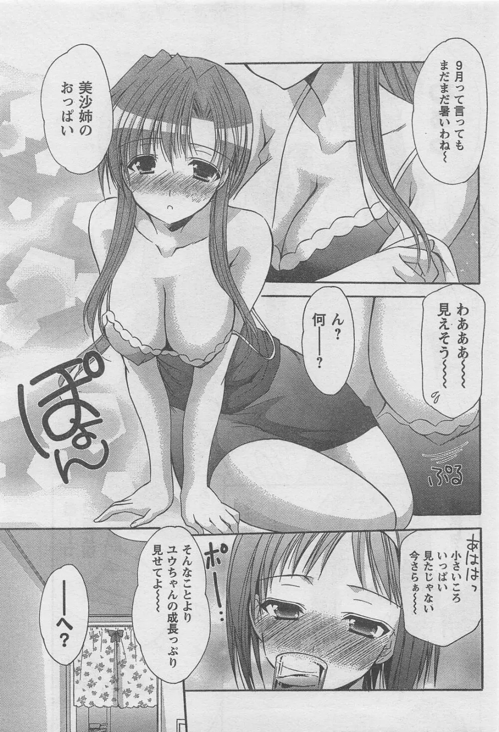 COMIC キャンドール 2010年8月号 Vol.79 23ページ