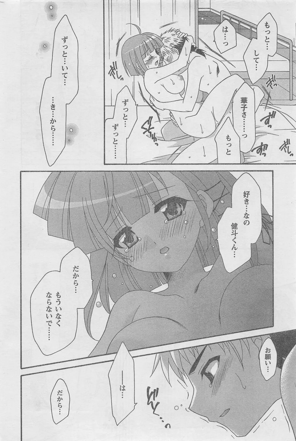 COMIC キャンドール 2010年8月号 Vol.79 252ページ