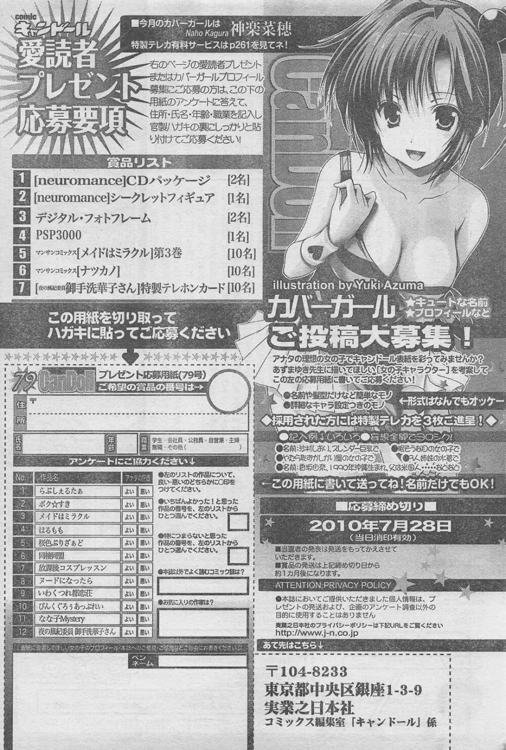 COMIC キャンドール 2010年8月号 Vol.79 259ページ