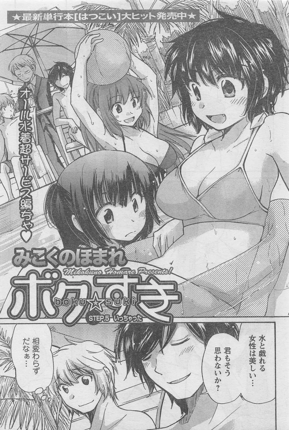 COMIC キャンドール 2010年8月号 Vol.79 31ページ