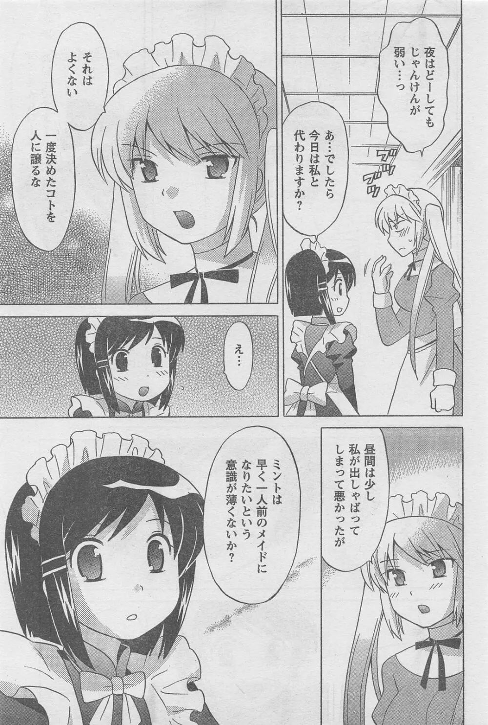 COMIC キャンドール 2010年8月号 Vol.79 59ページ