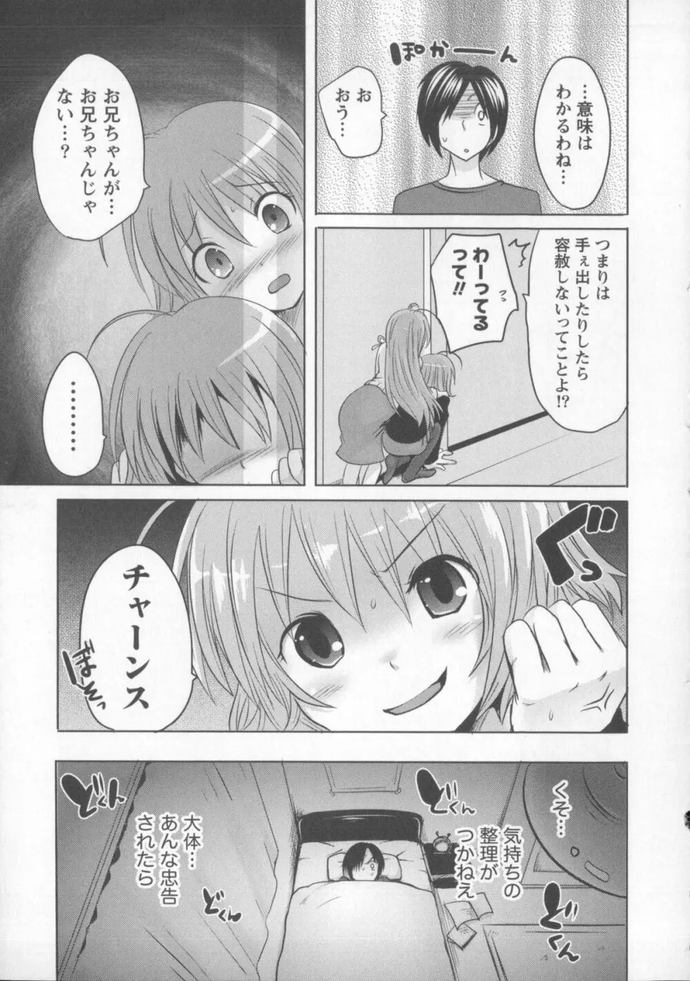 つぼみとぼいん 20ページ