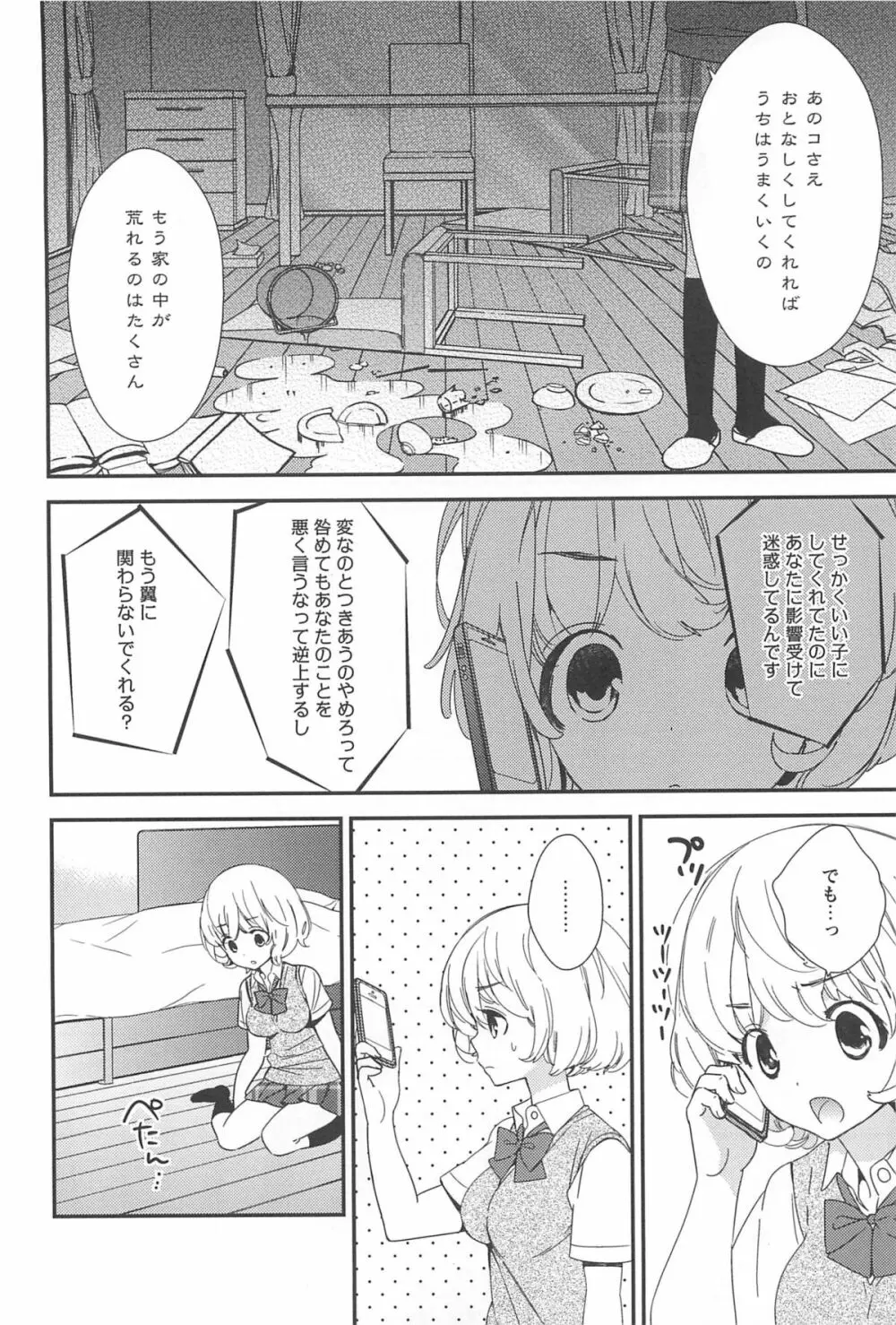 彩百合 Vol.10 101ページ