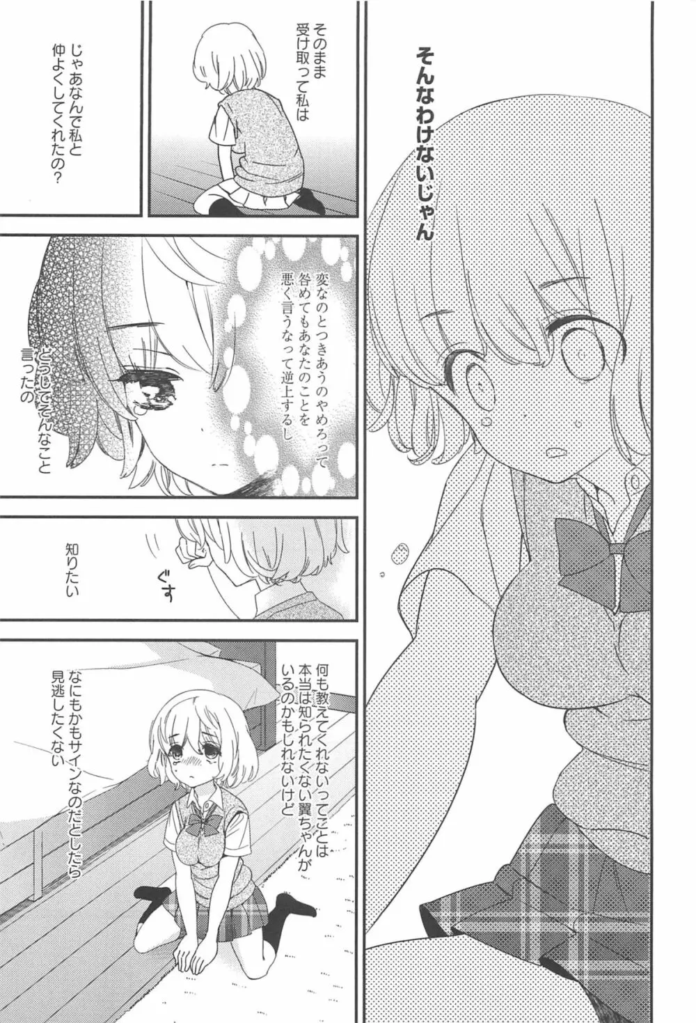 彩百合 Vol.10 104ページ