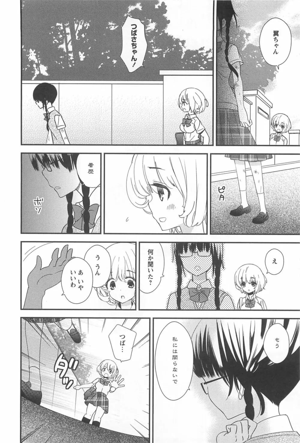 彩百合 Vol.10 107ページ