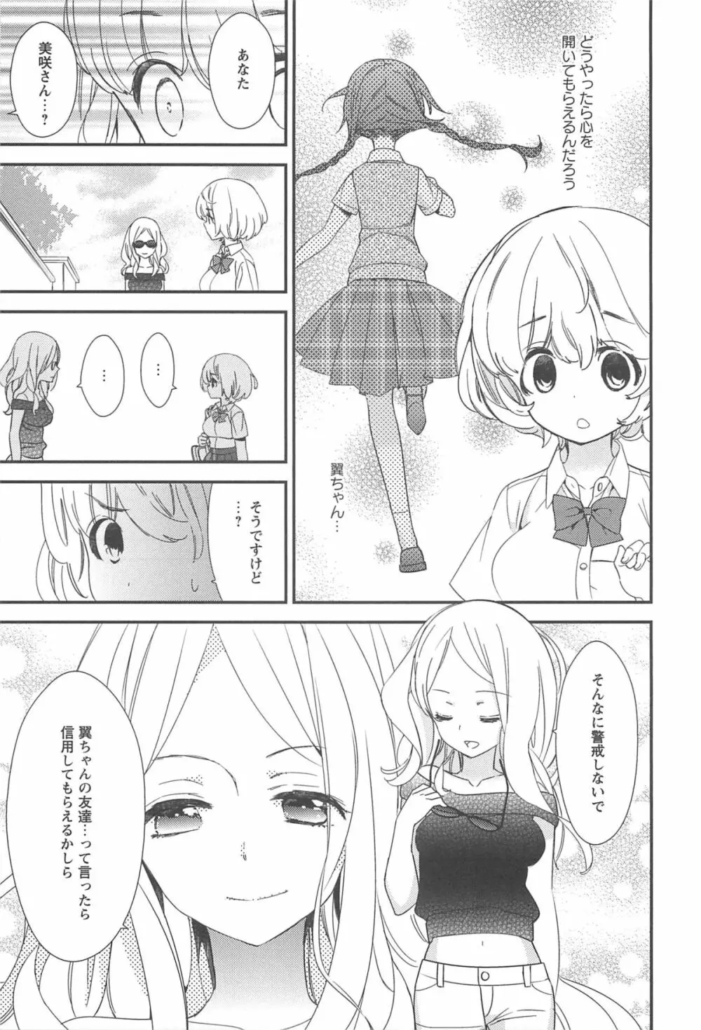 彩百合 Vol.10 108ページ