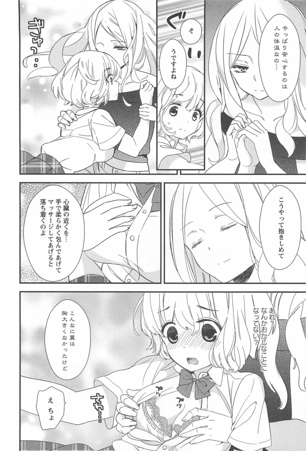 彩百合 Vol.10 111ページ