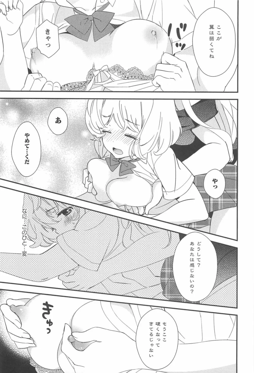 彩百合 Vol.10 112ページ