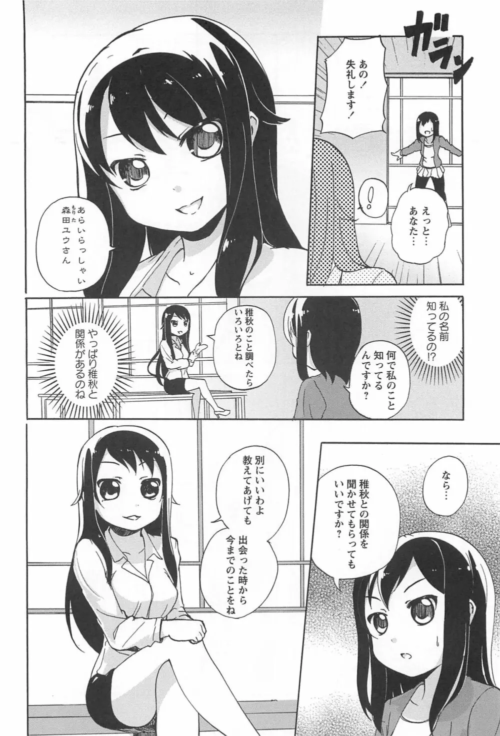 彩百合 Vol.10 135ページ