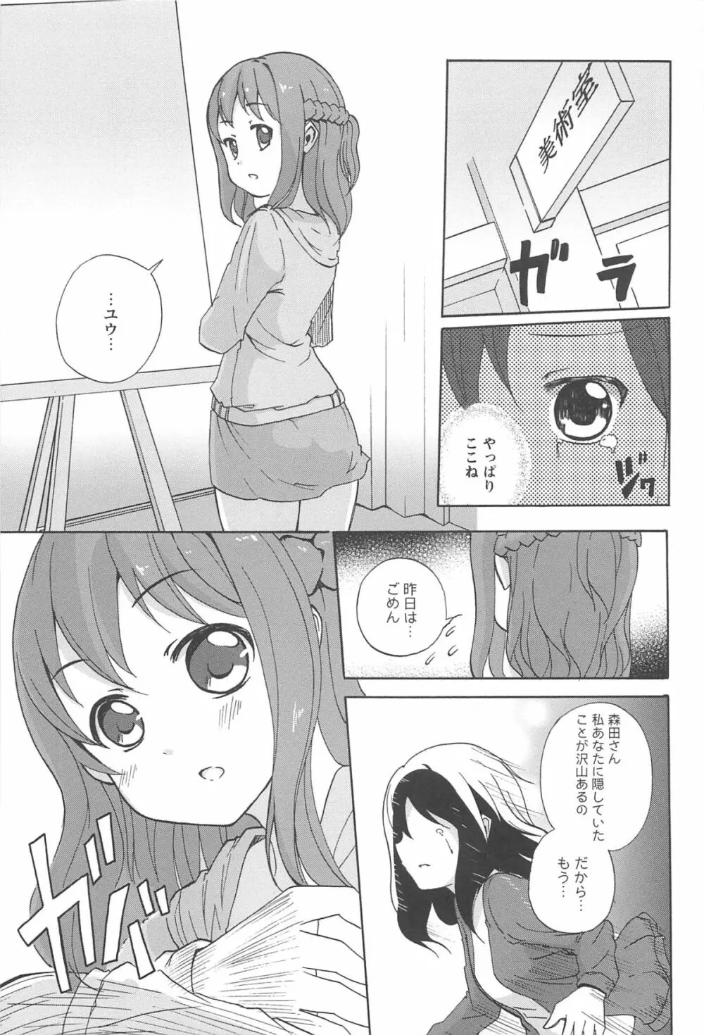 彩百合 Vol.10 142ページ