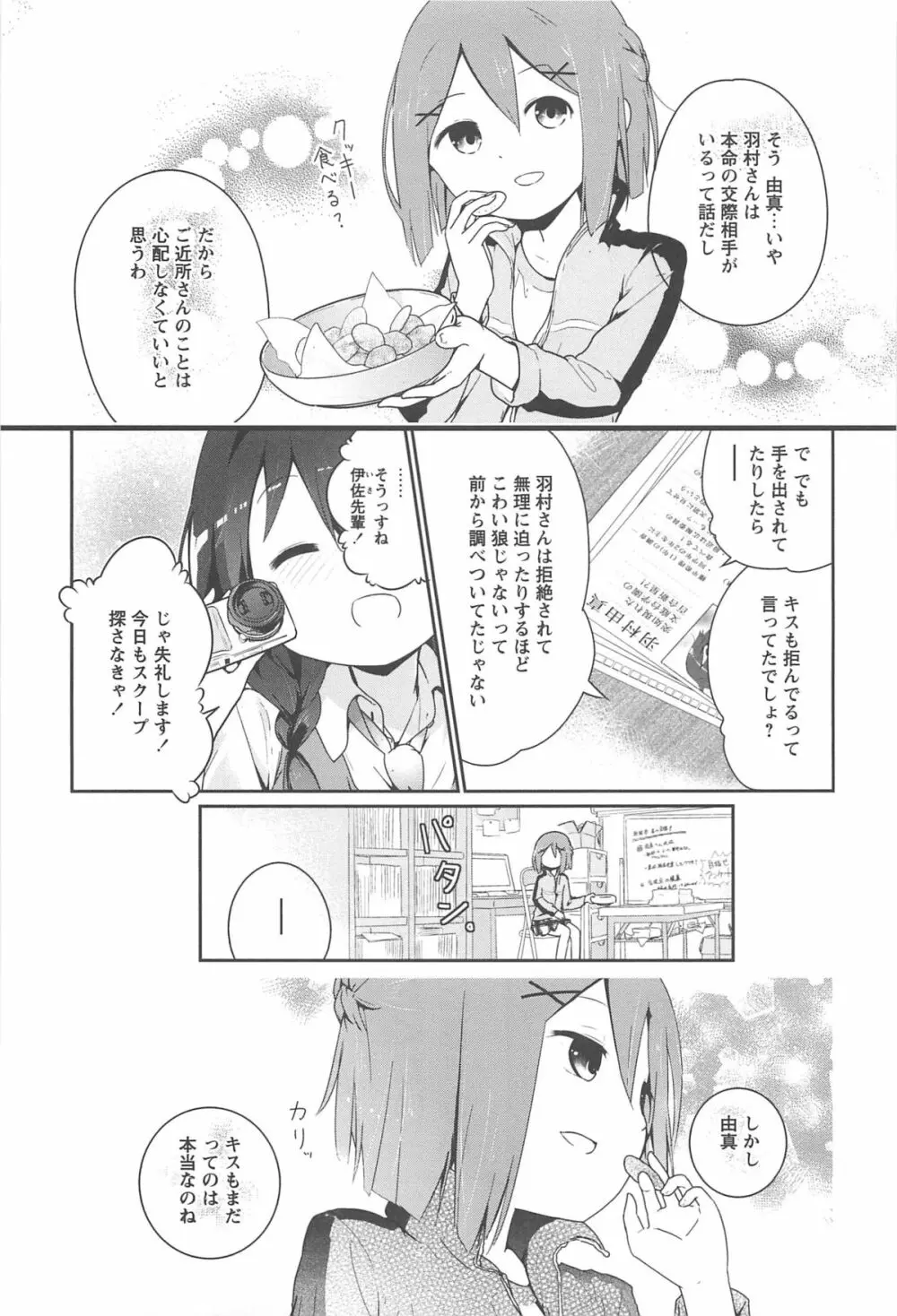 彩百合 Vol.10 154ページ