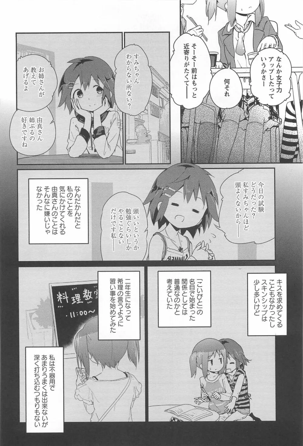 彩百合 Vol.10 163ページ