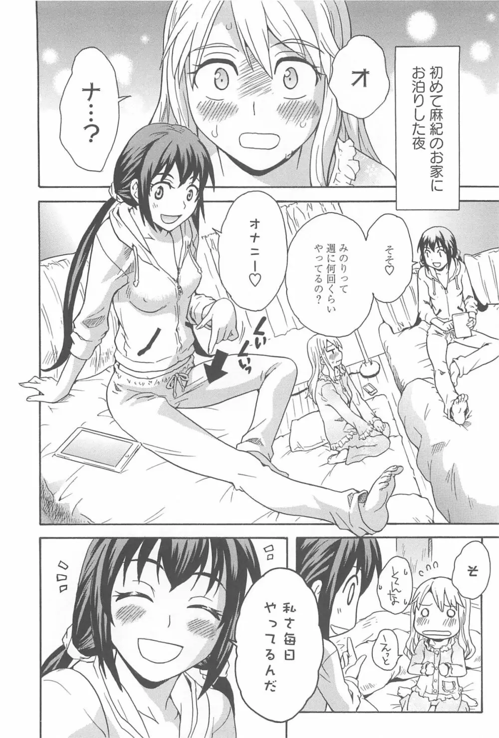 彩百合 Vol.10 17ページ