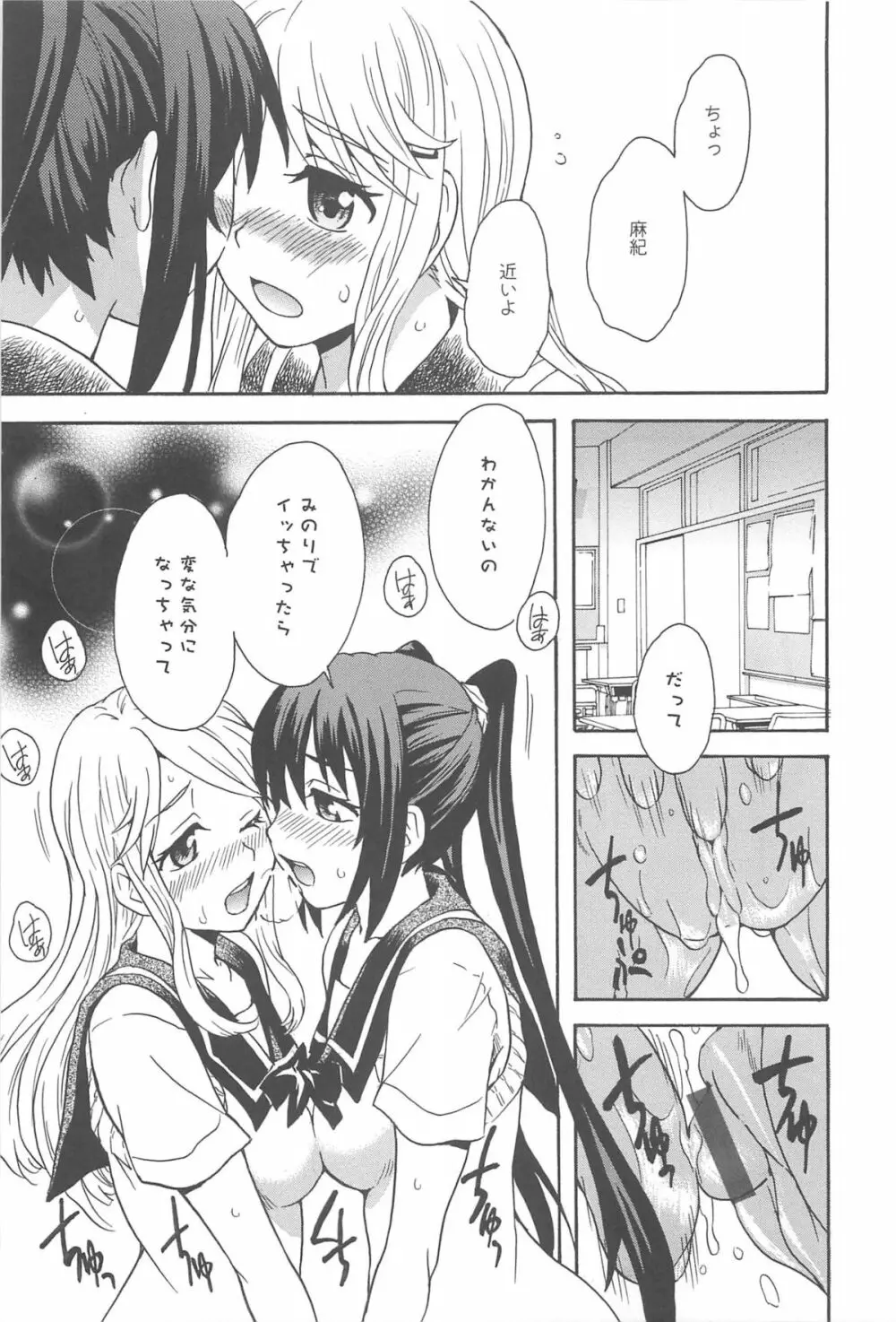 彩百合 Vol.10 26ページ