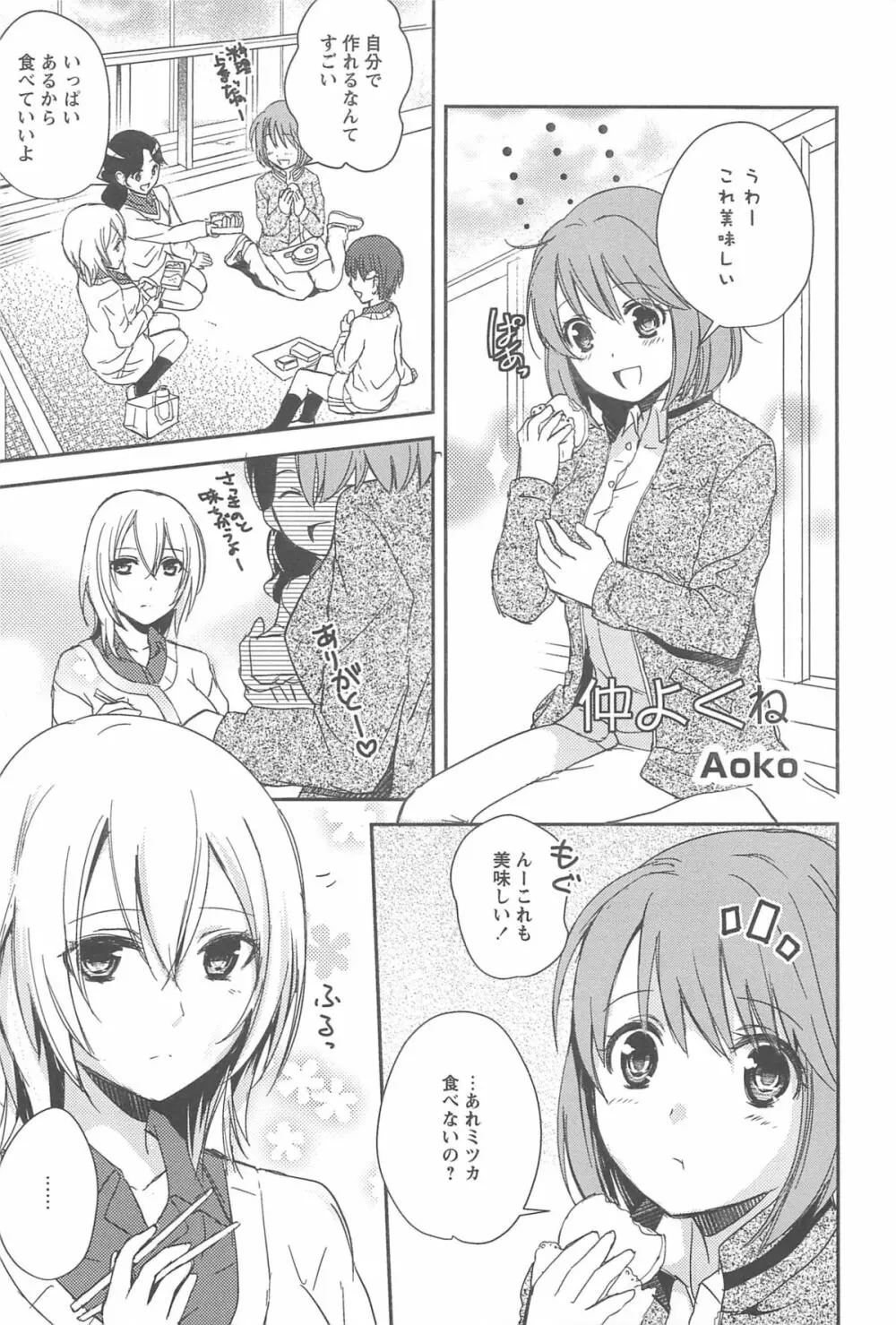 彩百合 Vol.10 30ページ