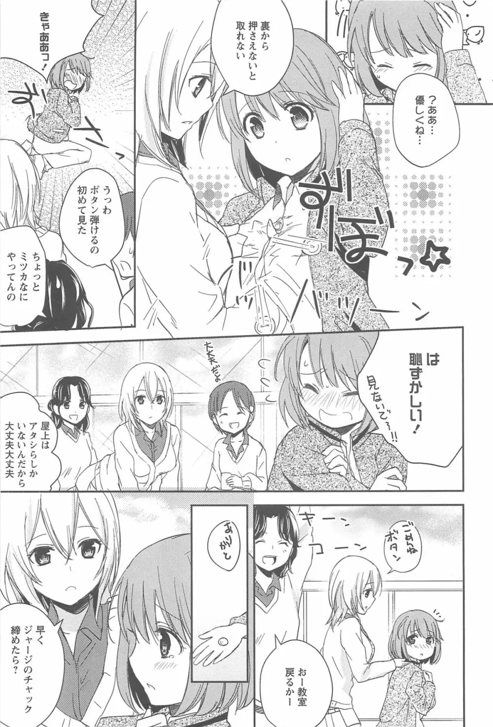 彩百合 Vol.10 32ページ