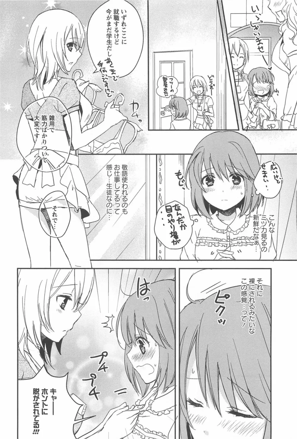 彩百合 Vol.10 37ページ